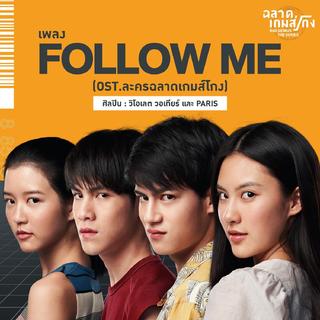 Bad Genius（泰剧《天才枪手》电视剧OST
