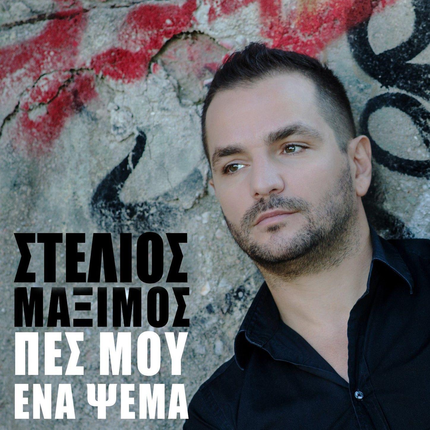 Pes Mou Ena Psema
