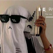 车载 DJ