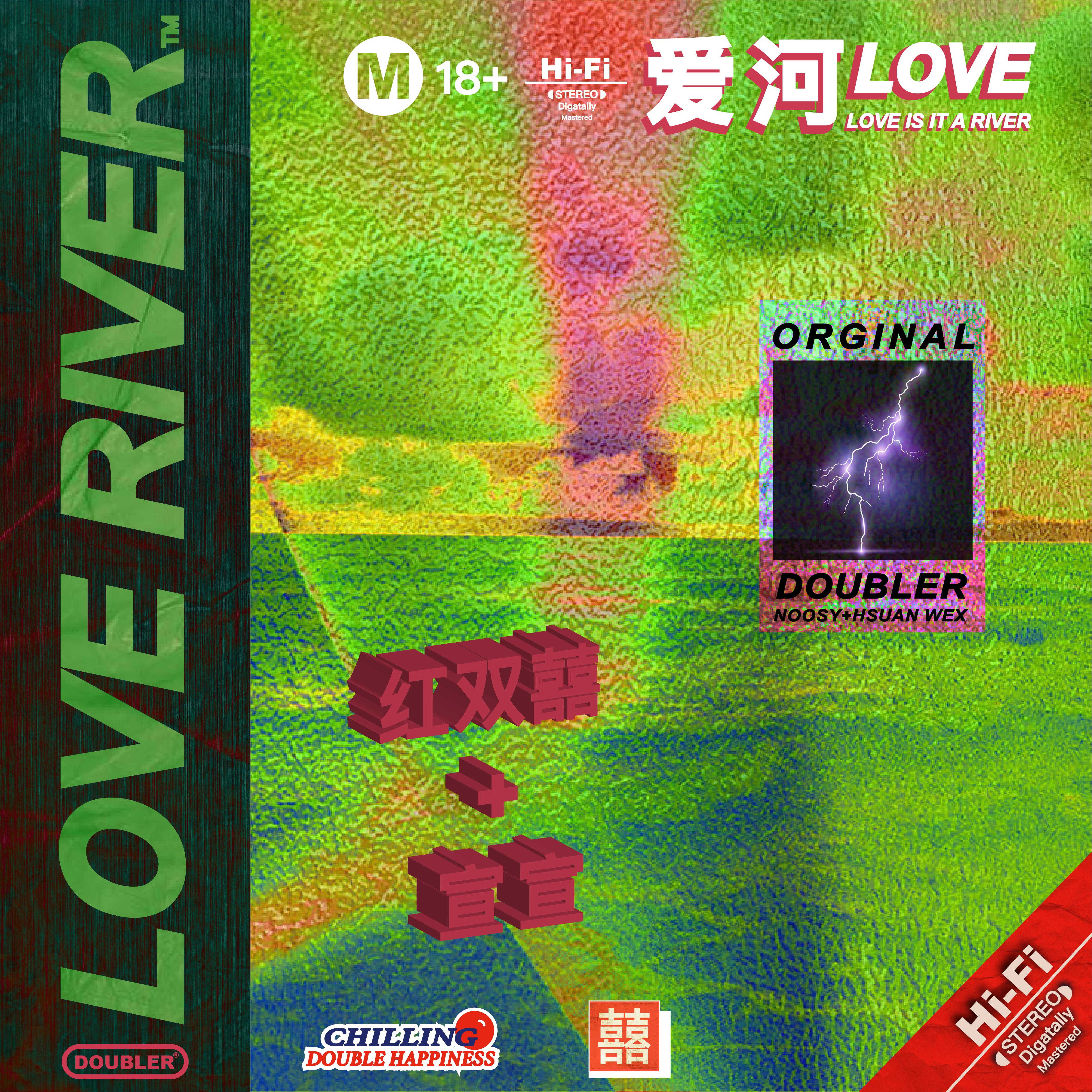 爱河（Love River）专辑