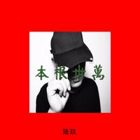 陆玖资料,陆玖最新歌曲,陆玖MV视频,陆玖音乐专辑,陆玖好听的歌