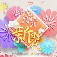 欧豪 - 信者得爱 2013快男 RAP带和声 完整版