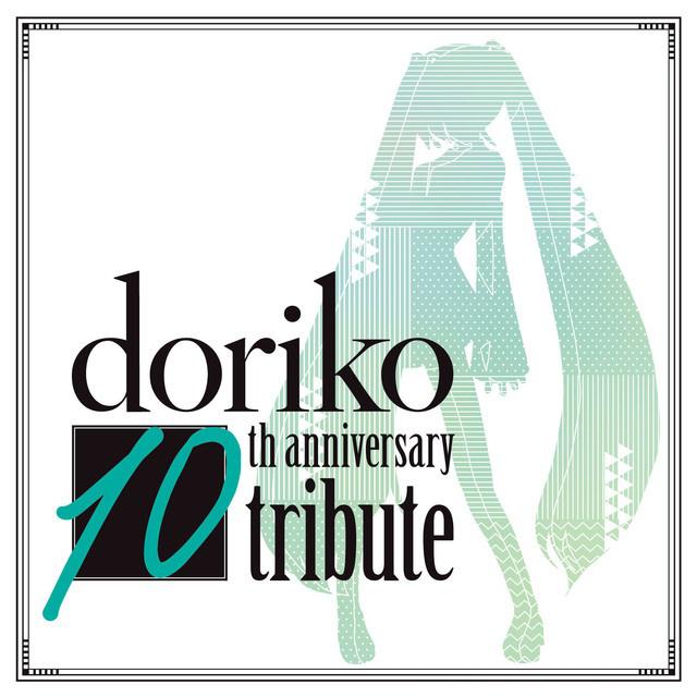 doriko 10th anniversary tribute专辑