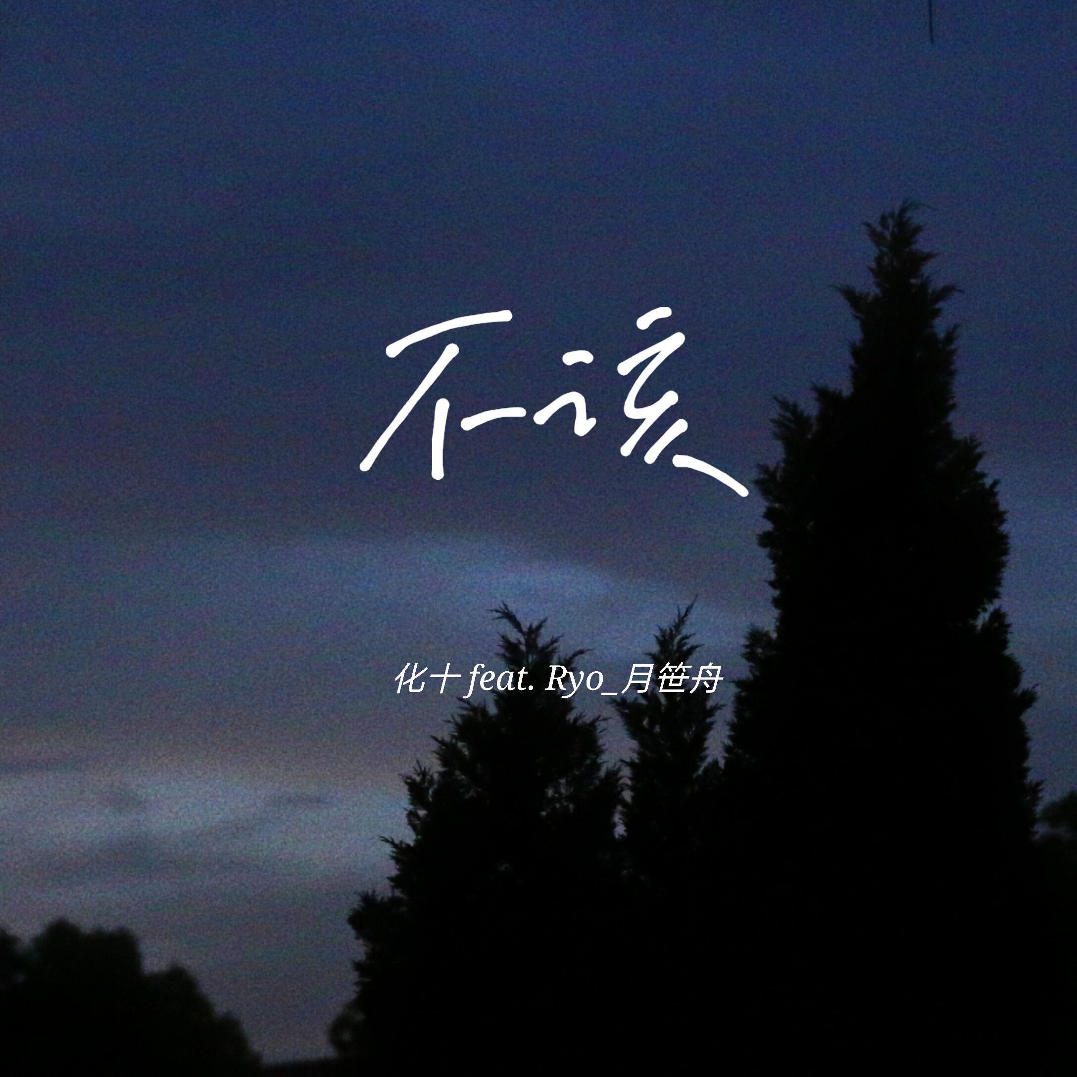 化十歌曲封面