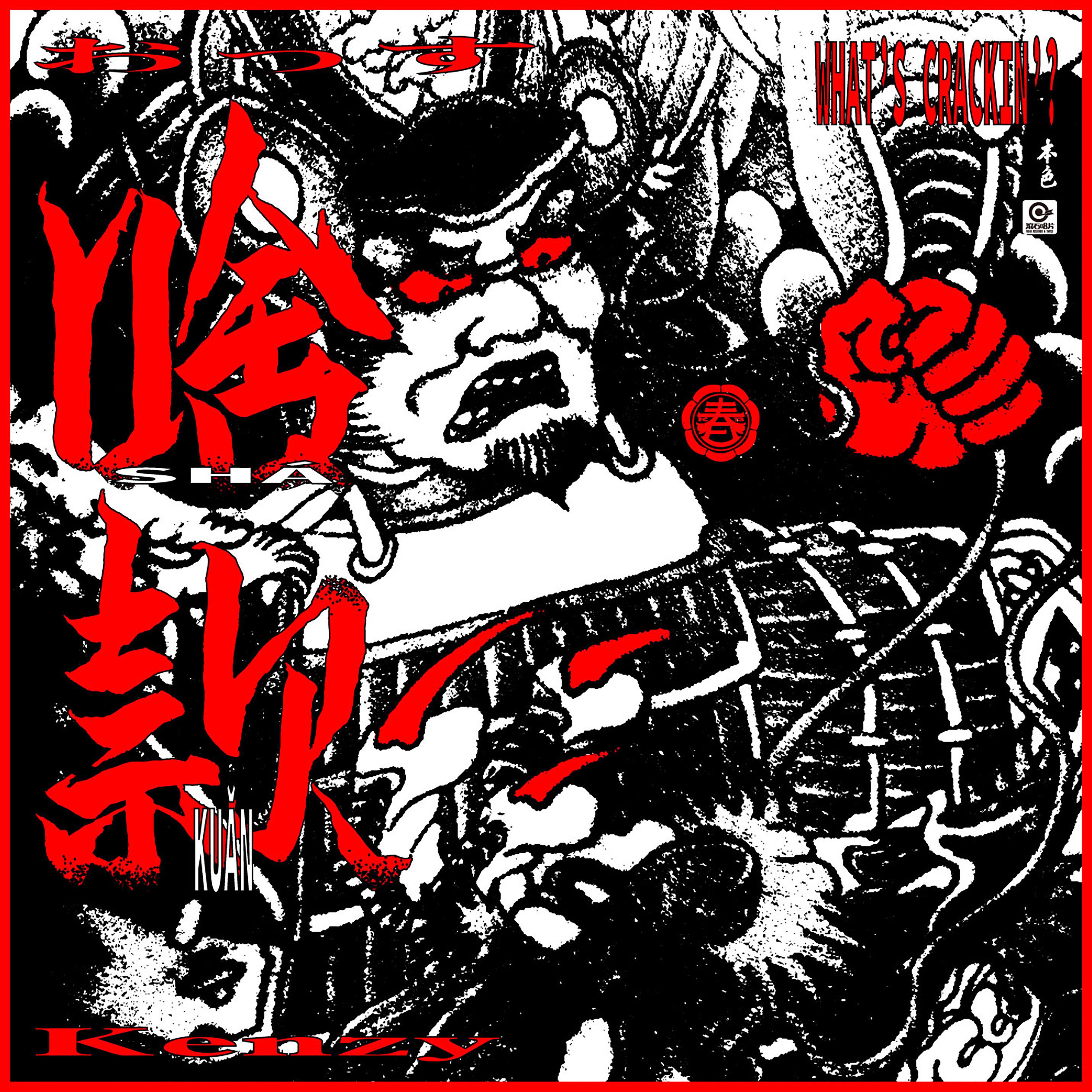 保险柜 Feat.GAI周延