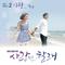 사랑만 할래 OST Part.2专辑