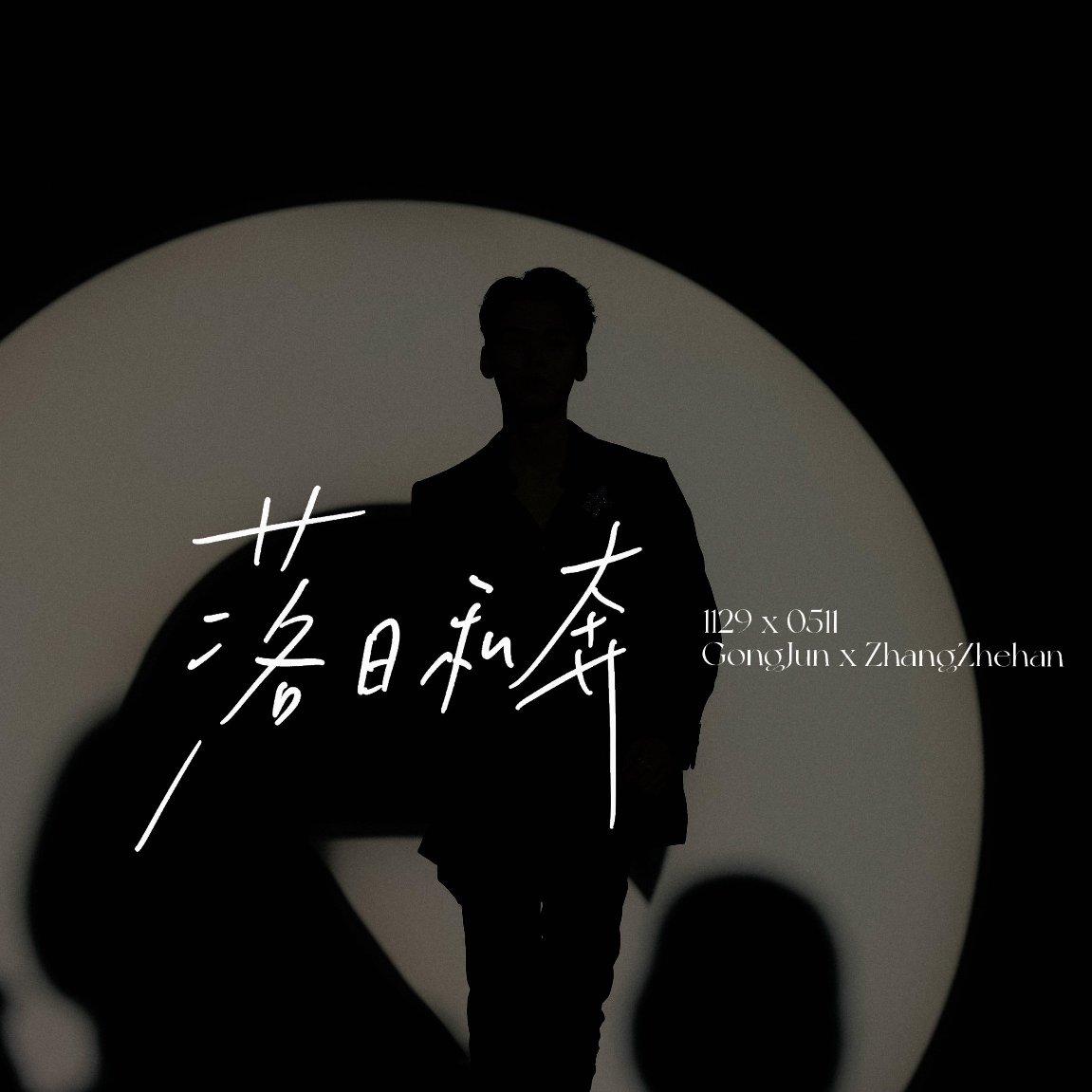山河令磕cp专用BGM