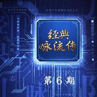 万里梦同心(迪玛希 经典咏流传 伴奏)