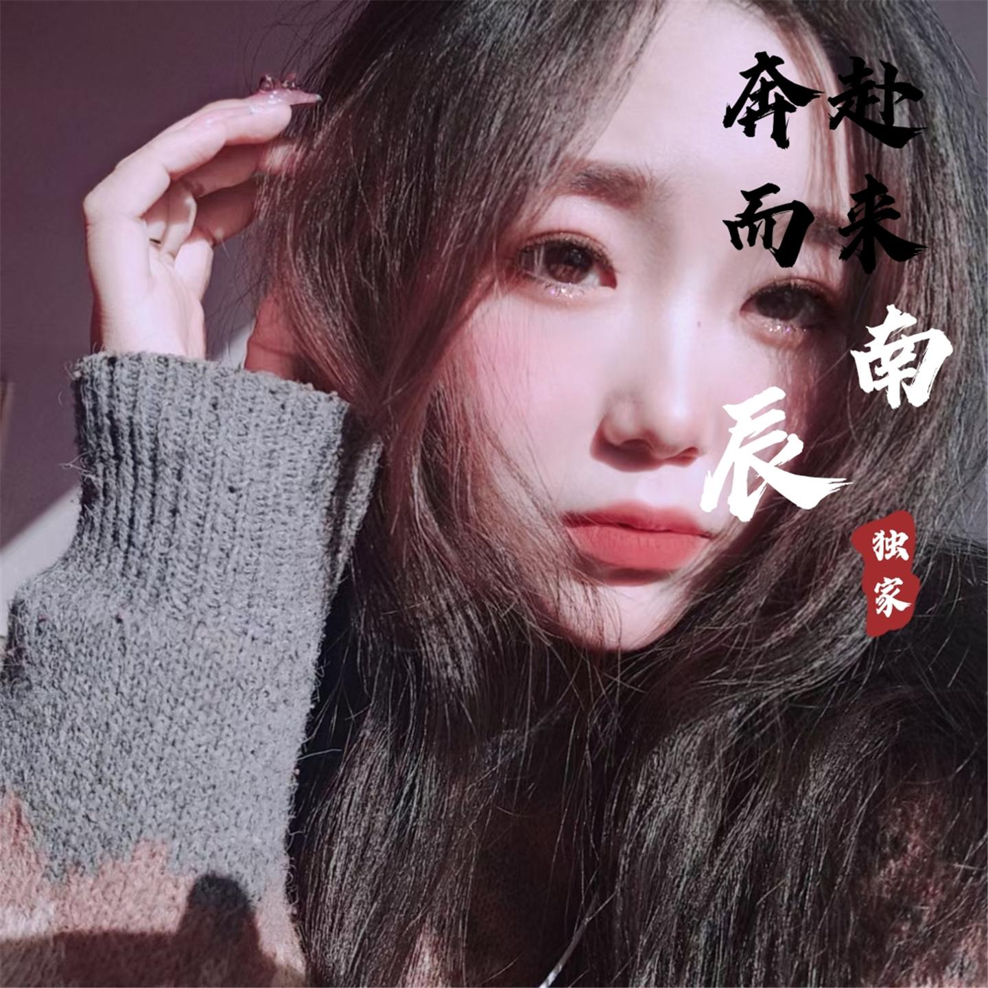 奔赴而来