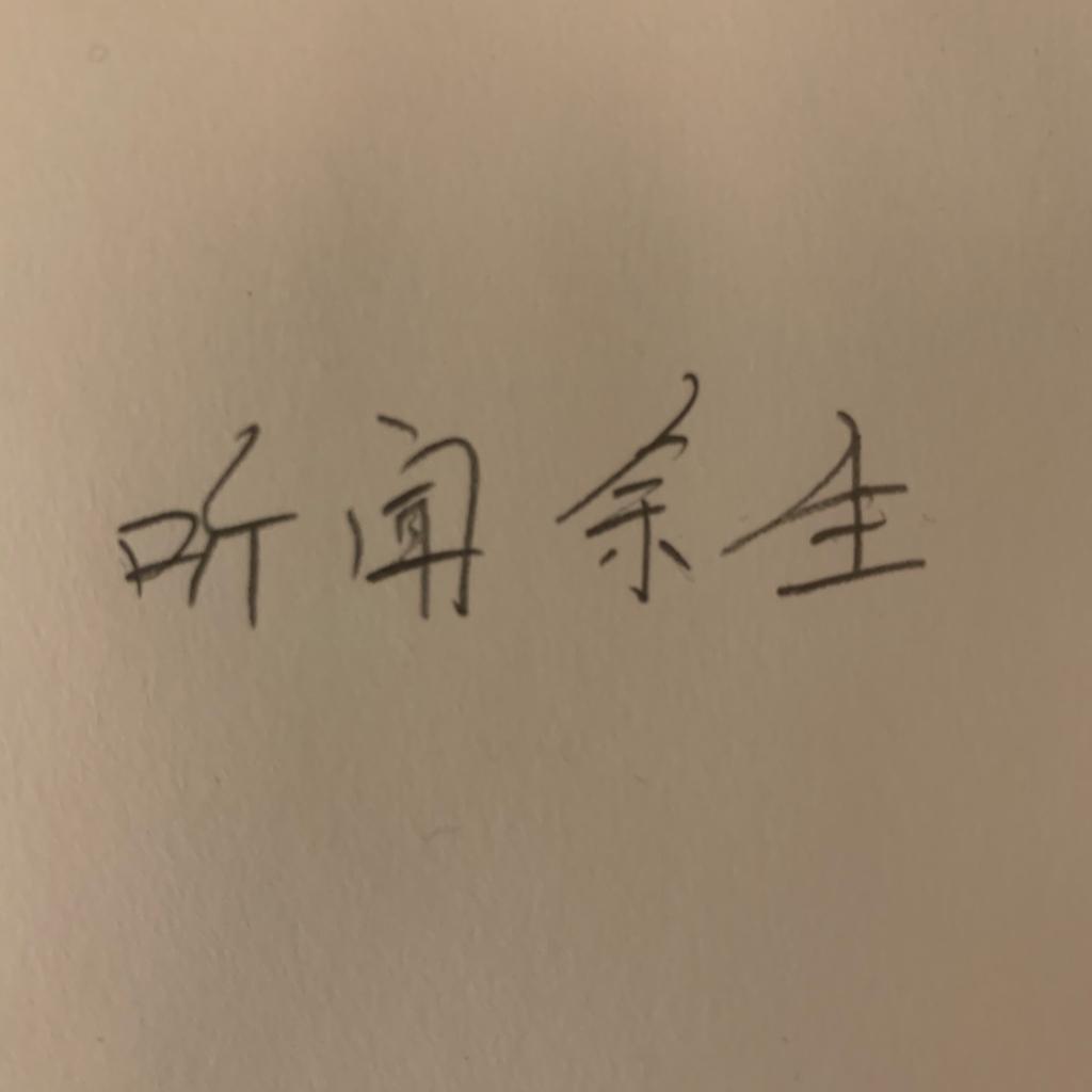 收留无家可归的灵魂。