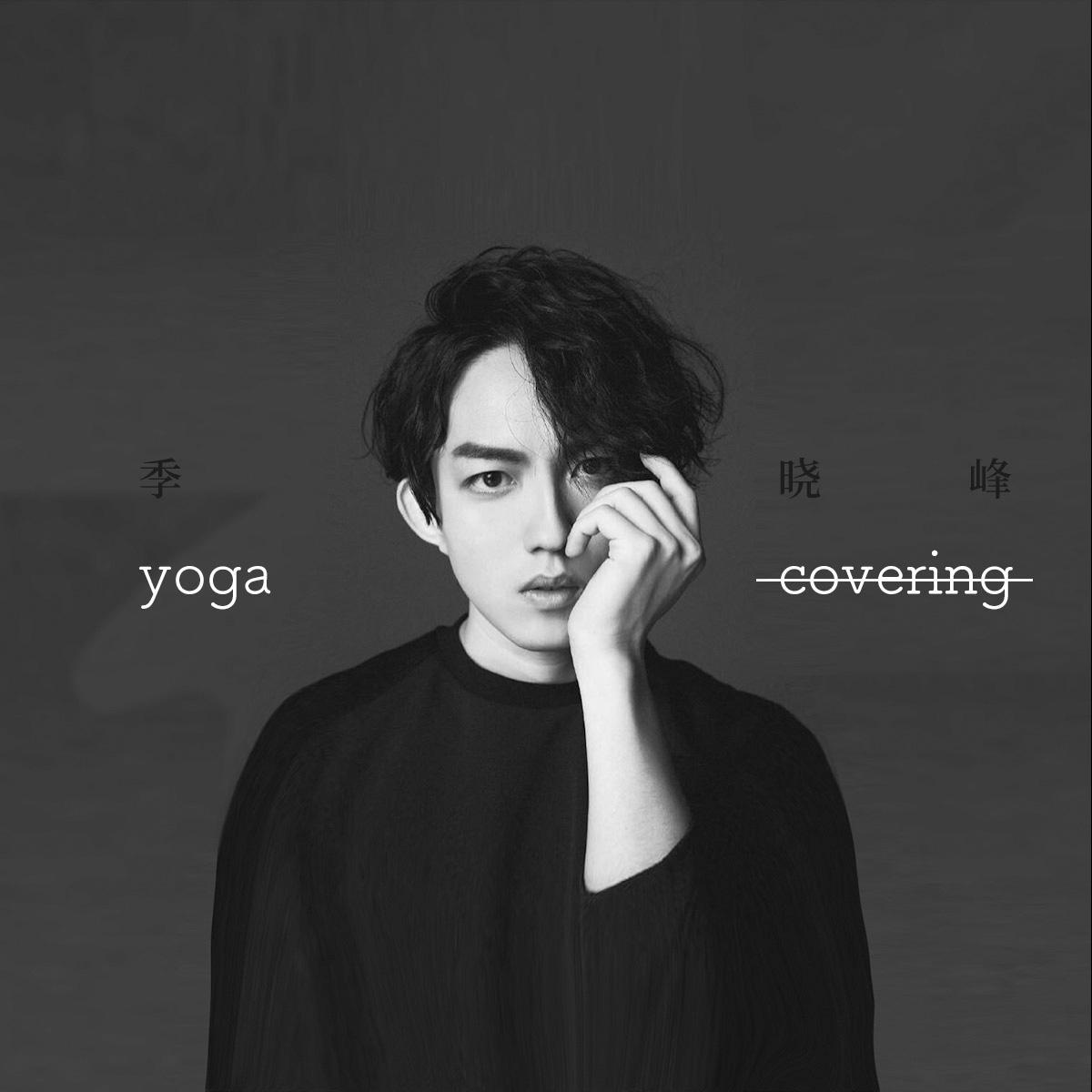 残酷月光（Cover 林宥嘉）