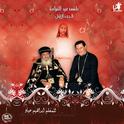 Taqs Eid El Qyama, Vol. 1 (Coptic Lent)专辑