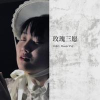 钢琴伴奏:黄自作品-《玫瑰三愿》
