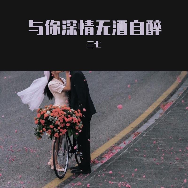 不过是大梦一场空 伴奏