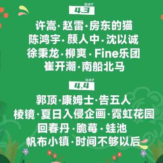 淮安白马湖音乐节 歌单