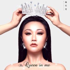 心中的QUEEN(THE QUEEN IN ME)