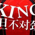 KING—第五人格角色名版