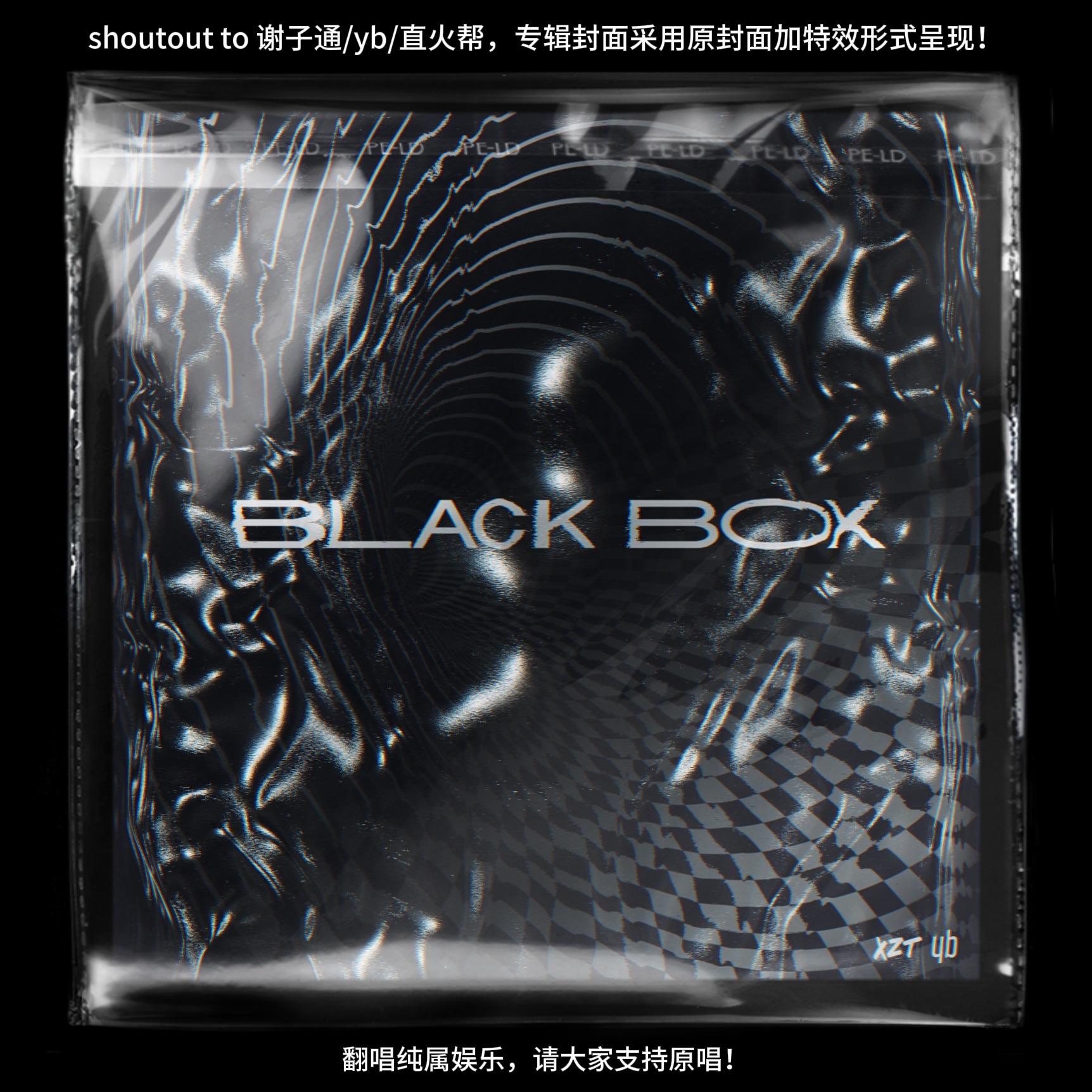 远大前程（谢子通/yb/直火帮 Straight Fire Gang cover）