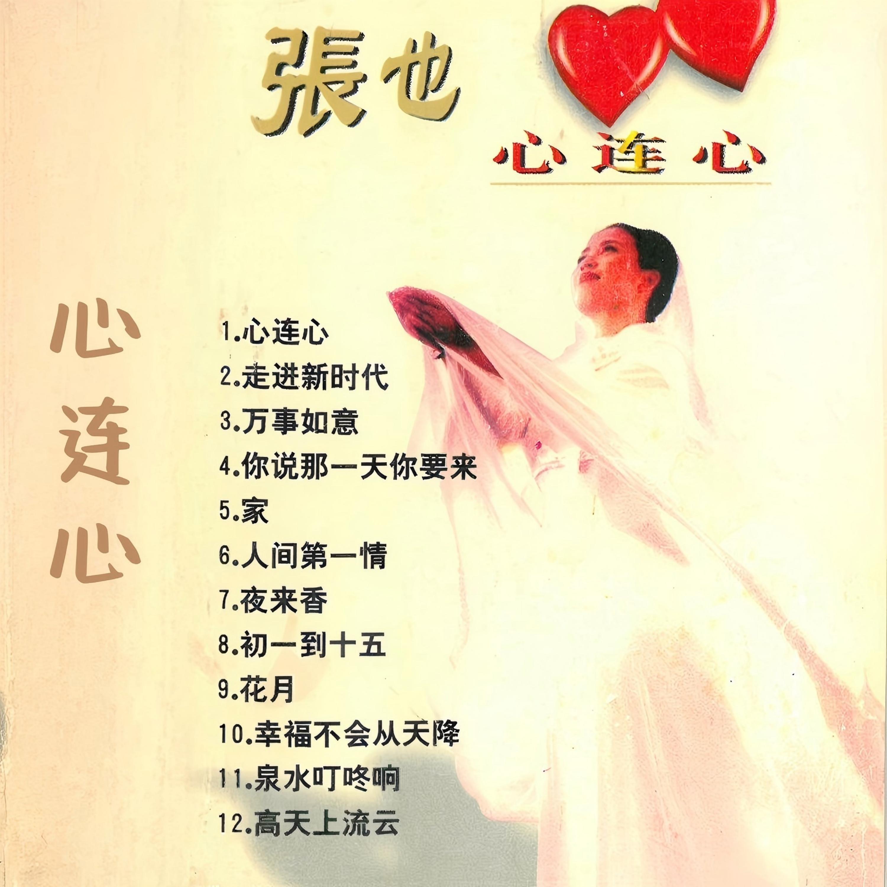 心连心