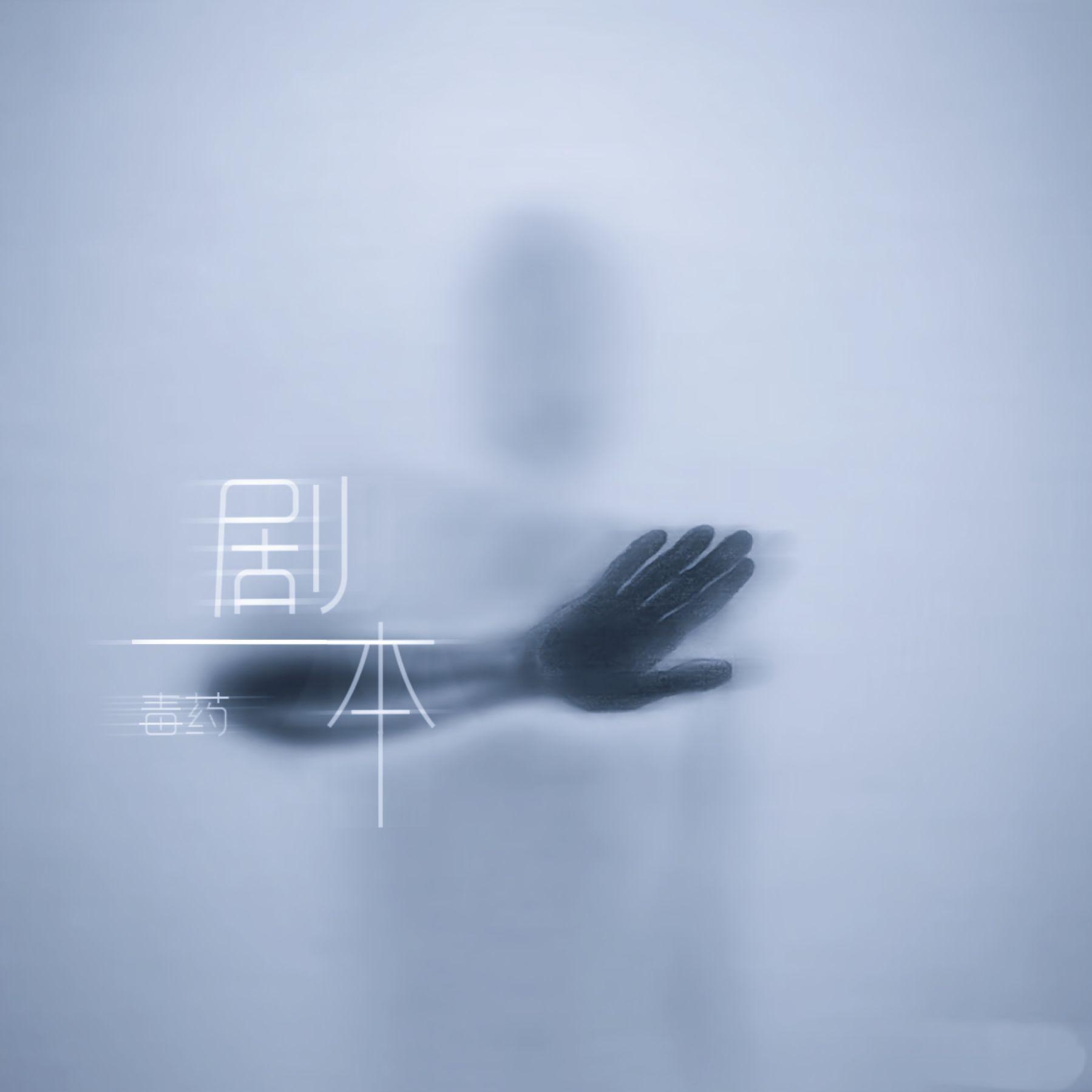 剧本
