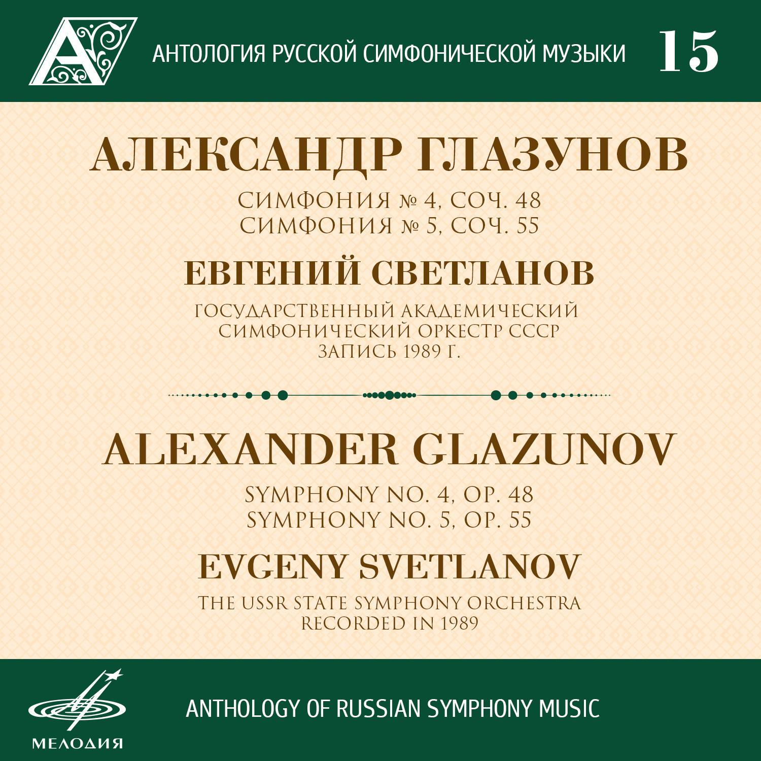 Anthology of Russian Symphony Music, Vol. 15