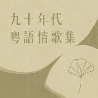 月亮代表我的心 (音乐大师课第一季) (音乐大师课第一季)