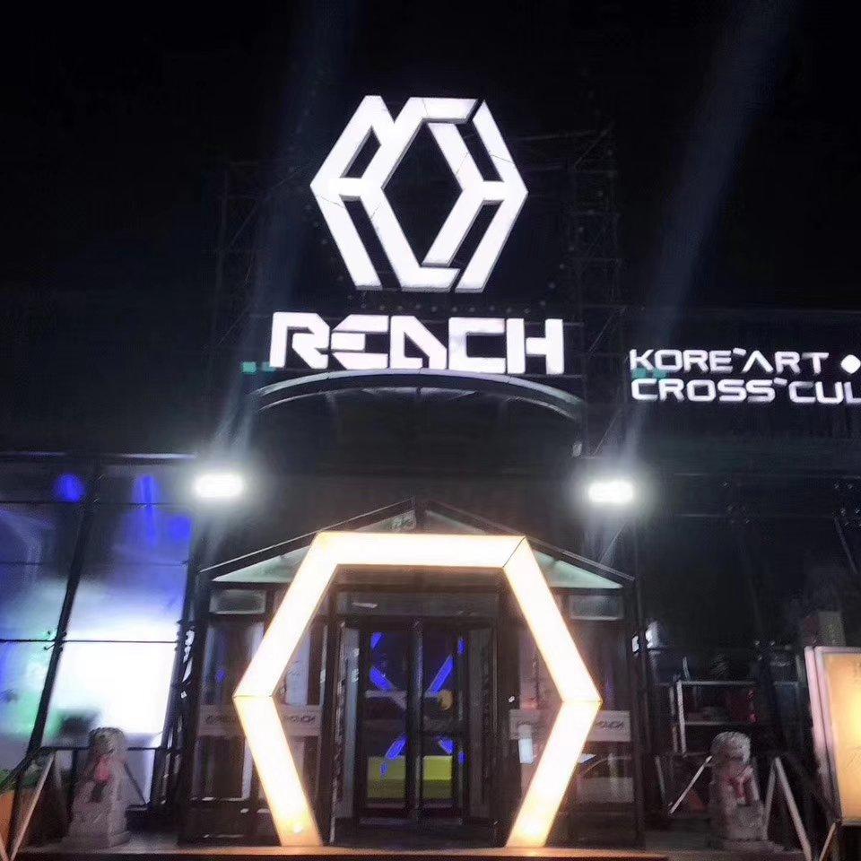 延吉丽迪ReacH Club 精品