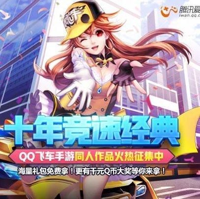 QQ飞车背景音乐