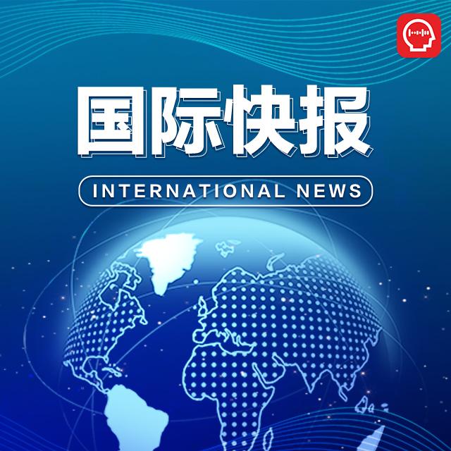 俄外长:不接受按战斗接触线停火 须达成长期解决方案 - 国际快报 - 电台节目 - 网易云音乐