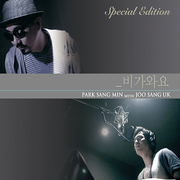 비가와요[Special Edition]