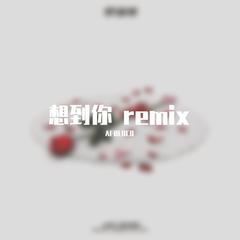 朴宰范-想到你（AFOLOCO remix）