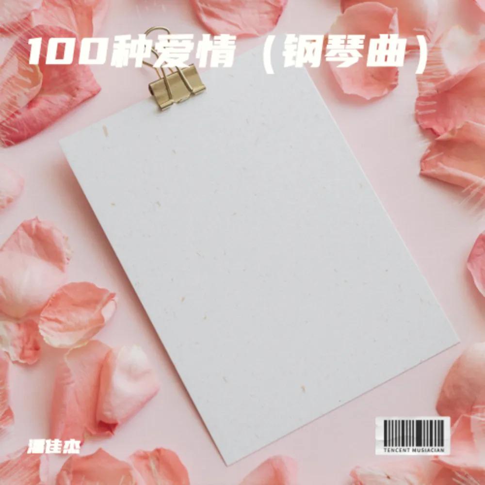潘佳杰歌曲封面