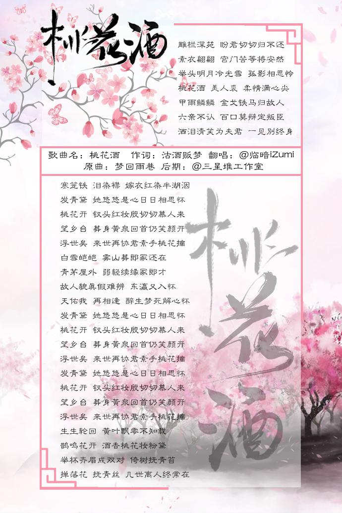 《桃花酒》（长篇小说《浮世矣》同人粉丝歌曲，原曲梦回雨巷）专辑