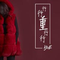 YuE-行行重行行 伴奏