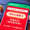 Line Friend X 支付宝新年广告