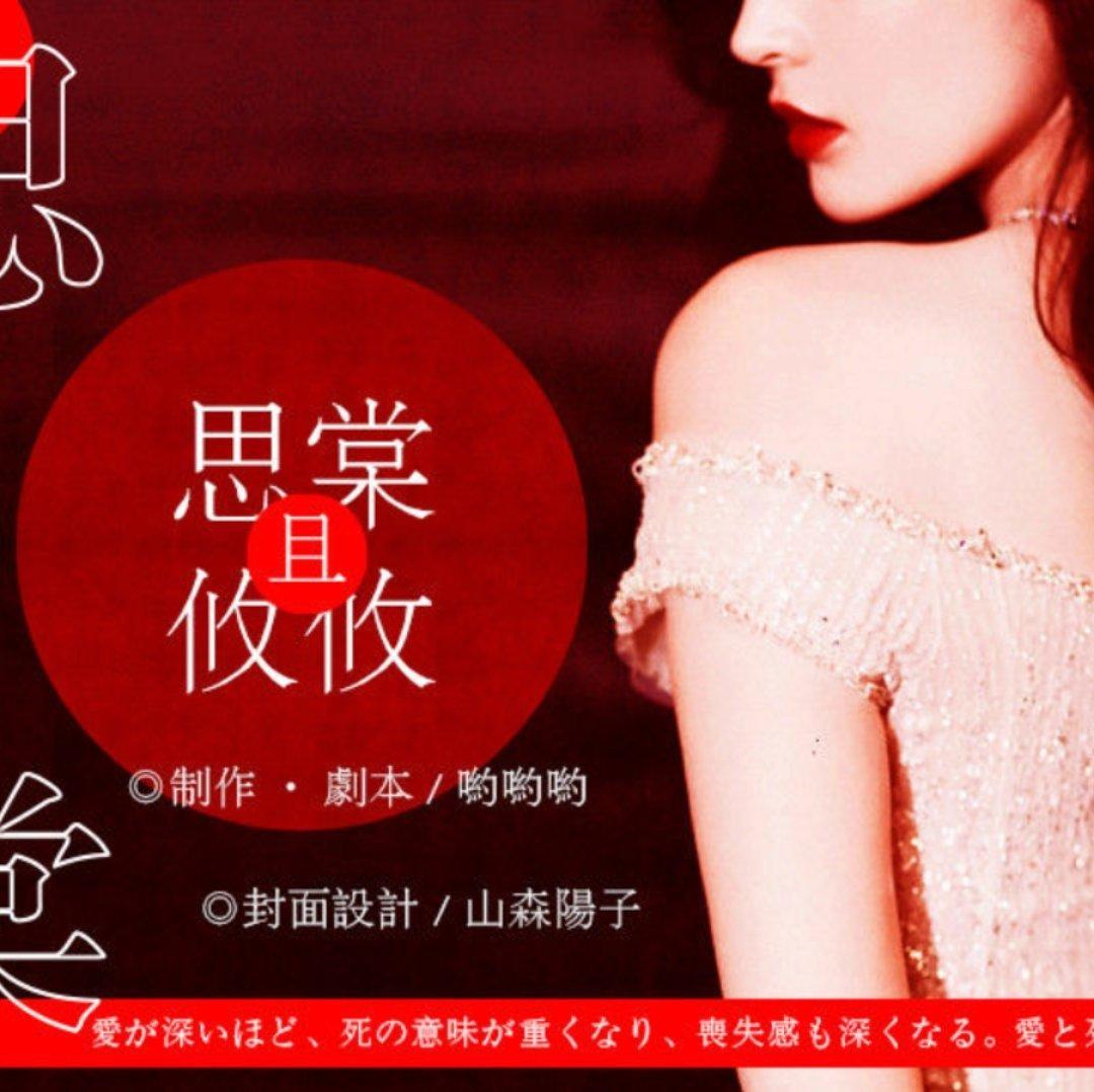 BTS橙光《思棠且攸攸》