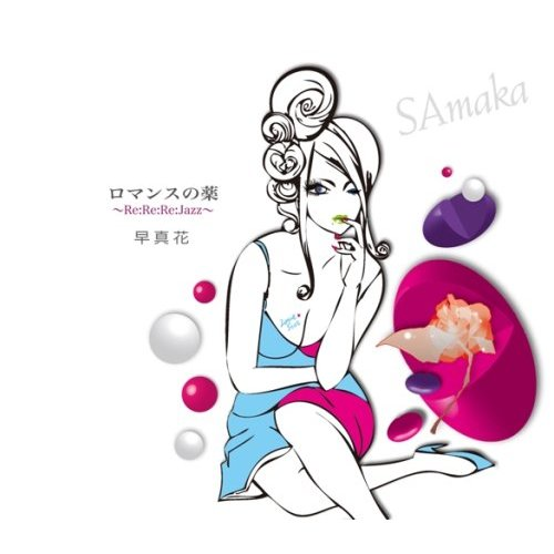 ロマンスの薬~Re:Re:Re:Jazz~