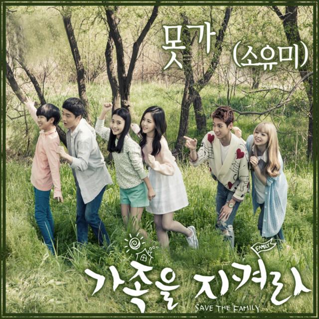 가족을 지켜라 OST Part.3专辑