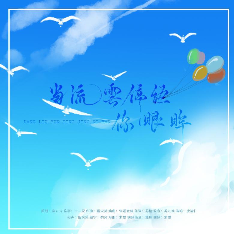 当流云停经你眼眸