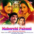Maherchi Pahuni (Marathi Film)