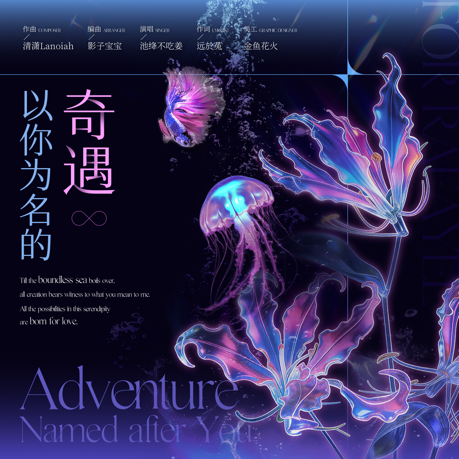 以你为名的奇遇