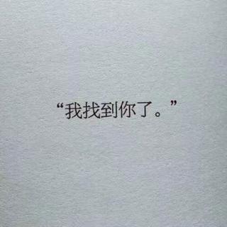 【 你的名字，够我爱一世了 〗
