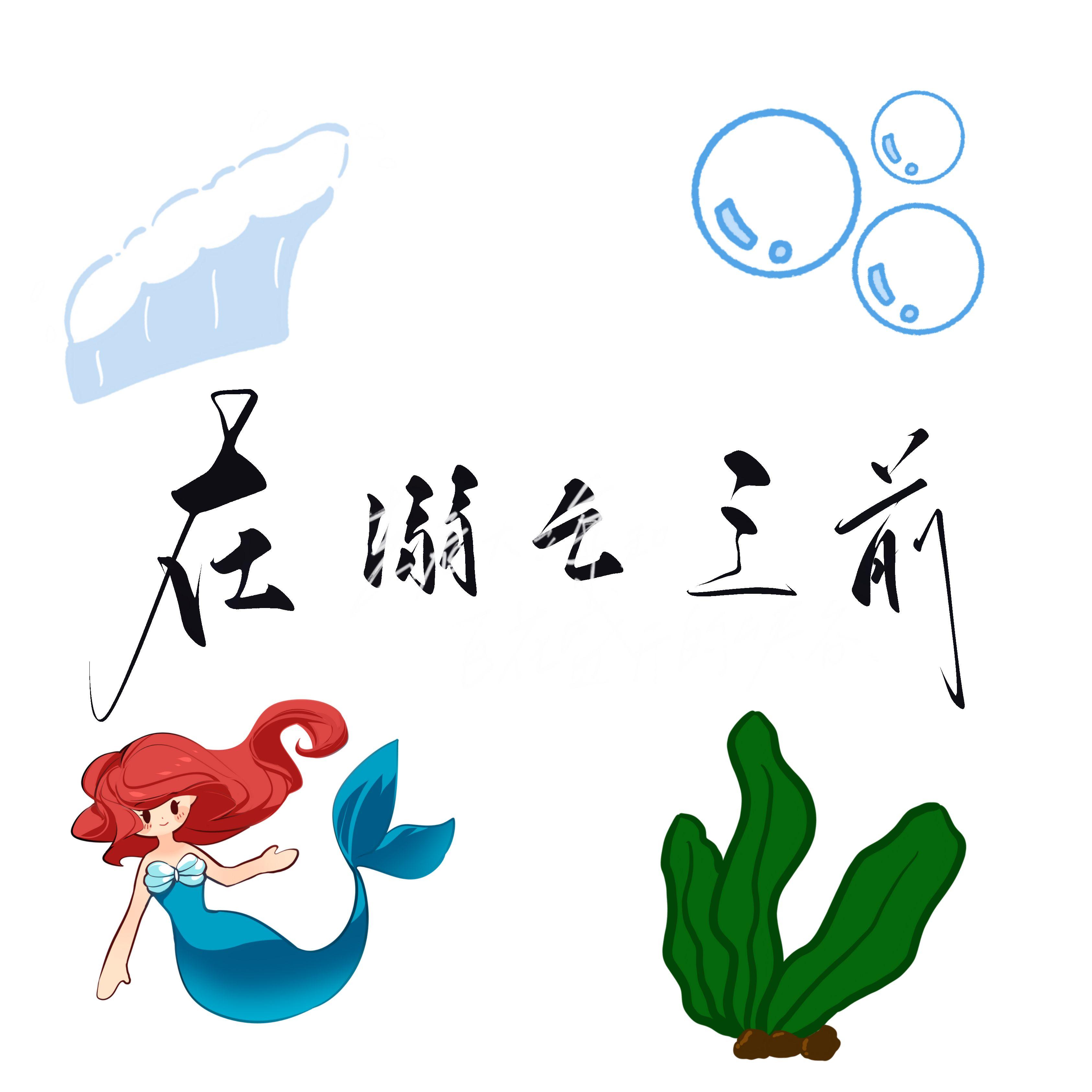 在溺亡之前
