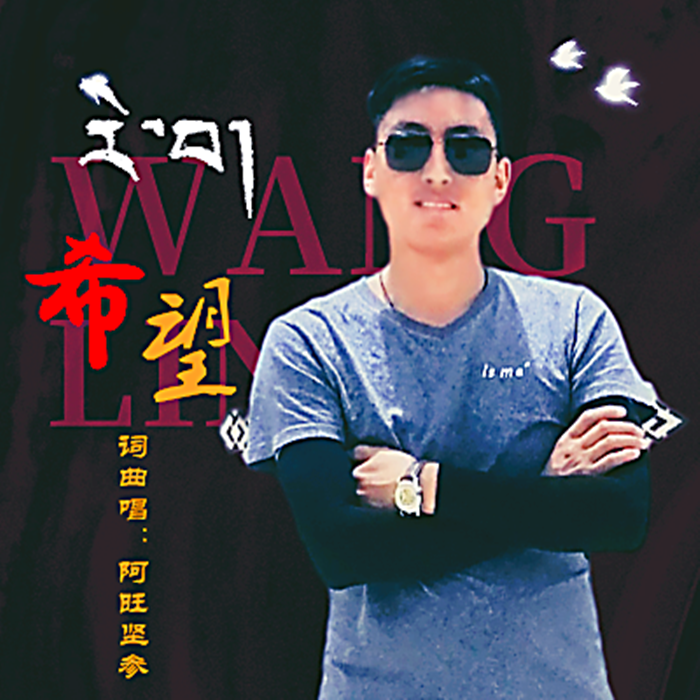 歌手:阿古甲遵 发行时间:2021-07-09 播放 收藏 分享 下载 评论 专辑