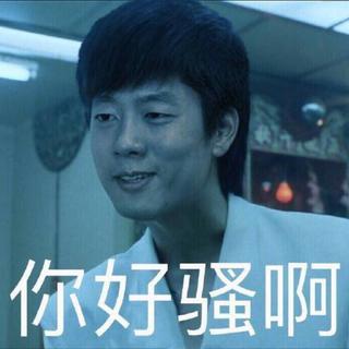 爷喜欢的