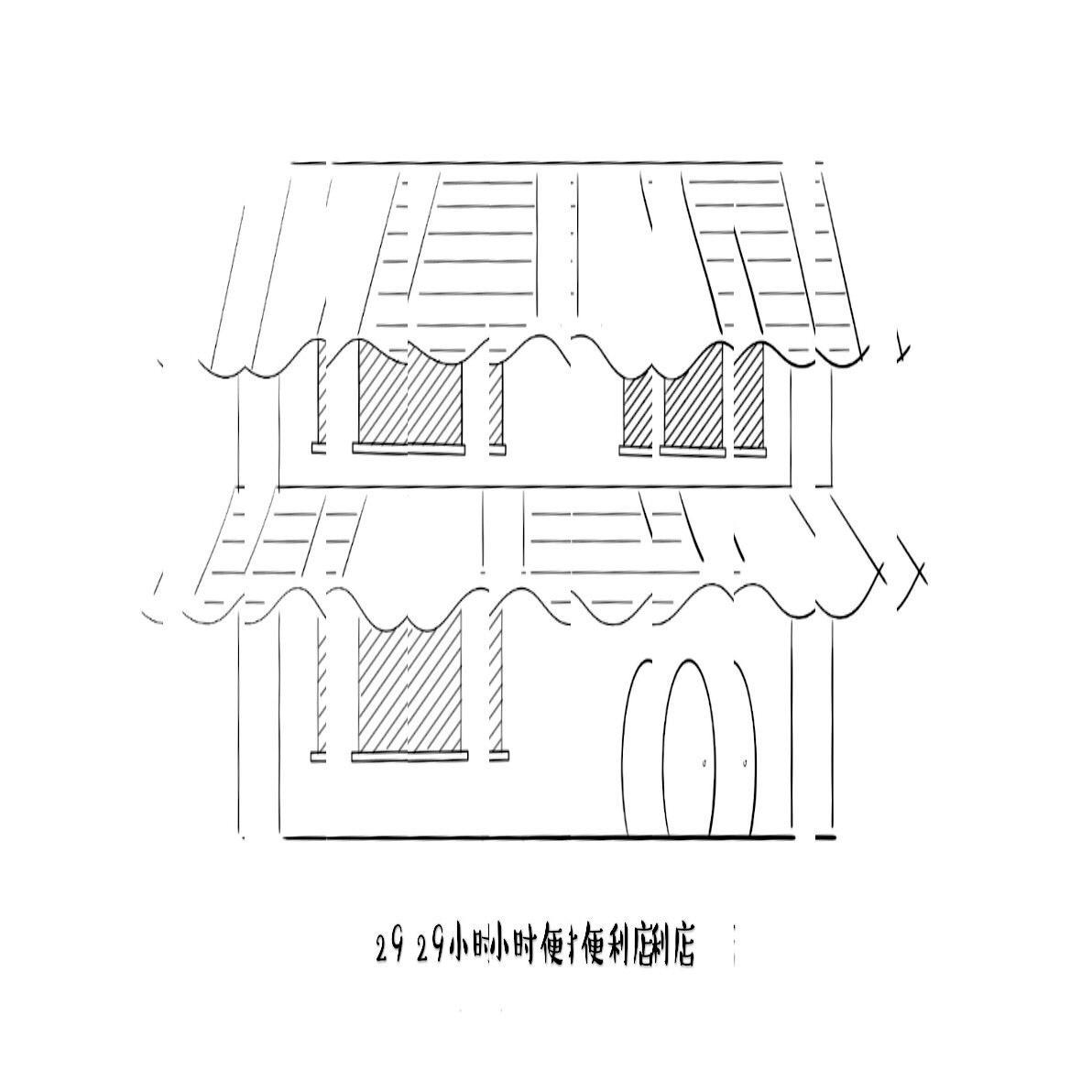 29小时便利店（demo）