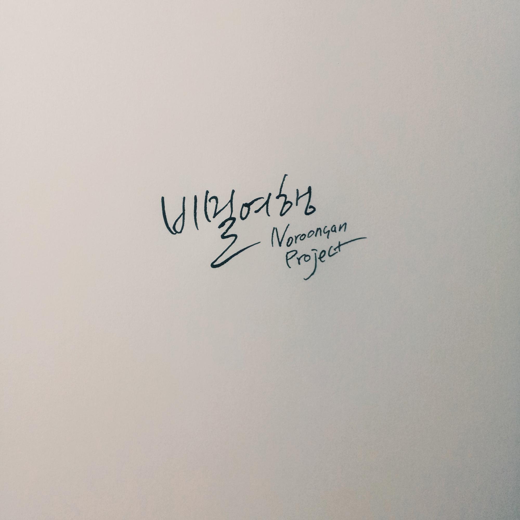 비밀여행 