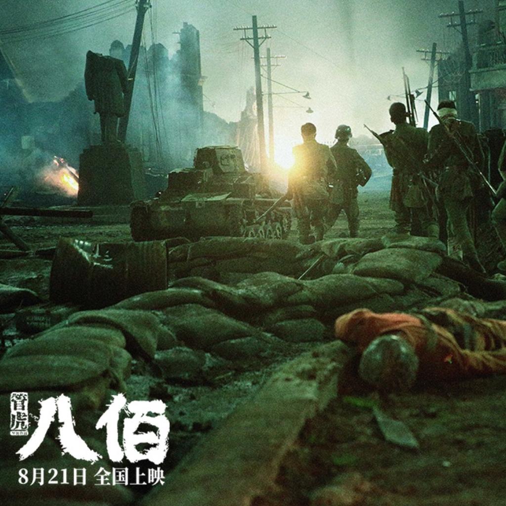 《八佰》电影〖原声收录】 | 在线播放 | 网易云音乐