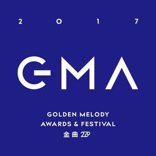 2017第28届台湾金曲奖获奖名单