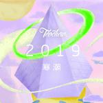 2019专辑